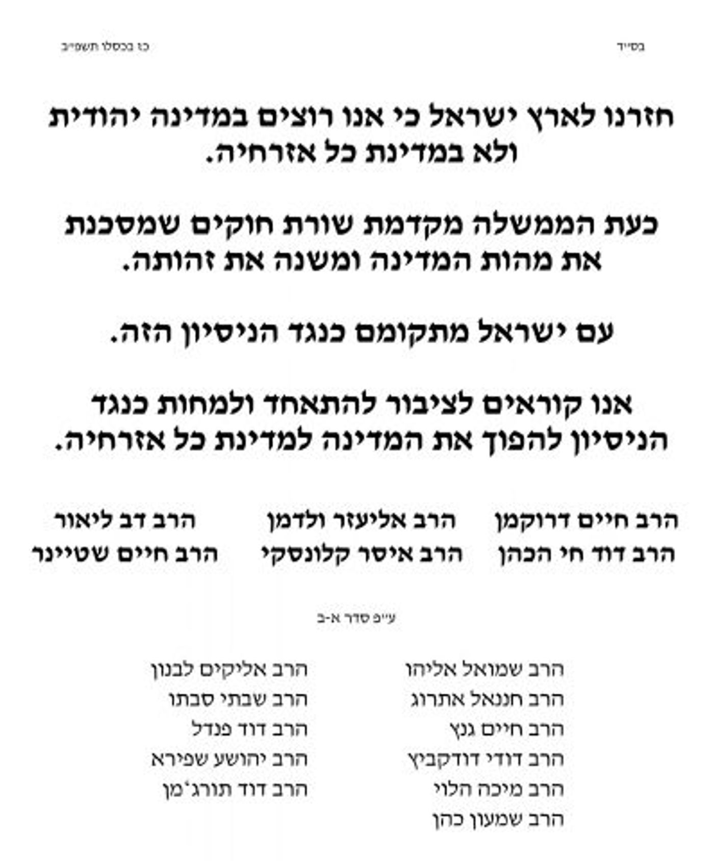 מכתב הרבנים נגד הממשלה