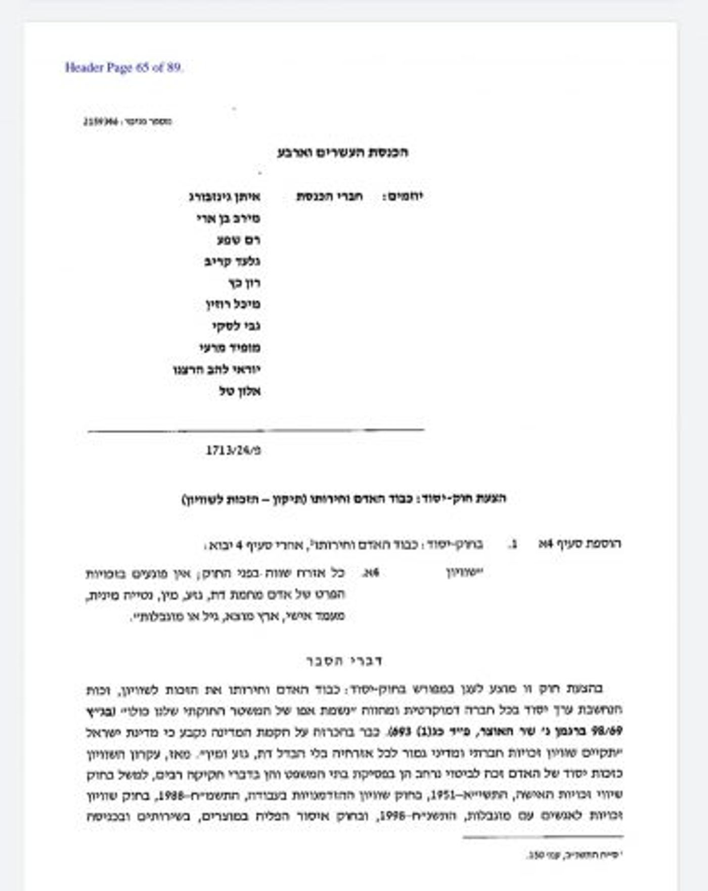 המשבר הבא: גינזבורג מגיש תיקון לחוק יסוד כבוד האדם