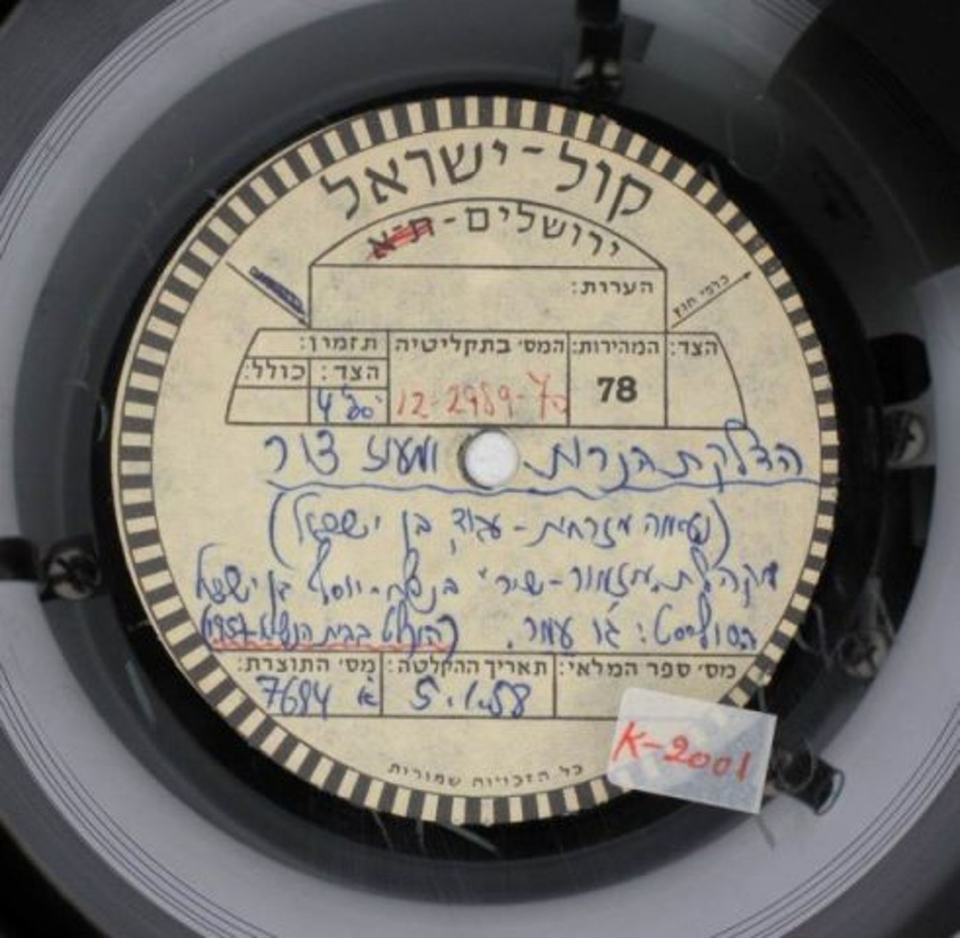 ג'ו עמר שר שירי חנוכה בבית הנשיא (באדיבות ארכיון המוסיקה והצליל של הספרייה הלאומית)