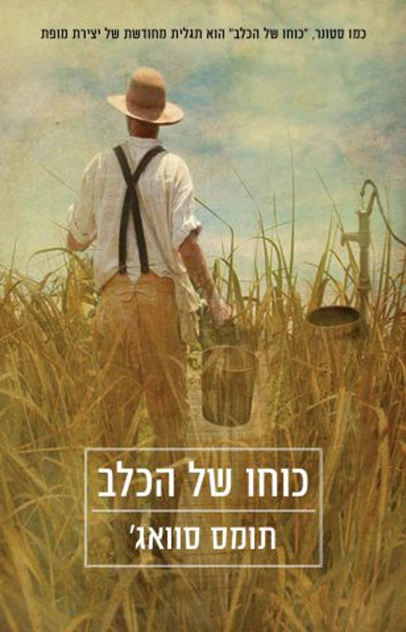 (באדיבות: "כנרת־זמורה־דביר")