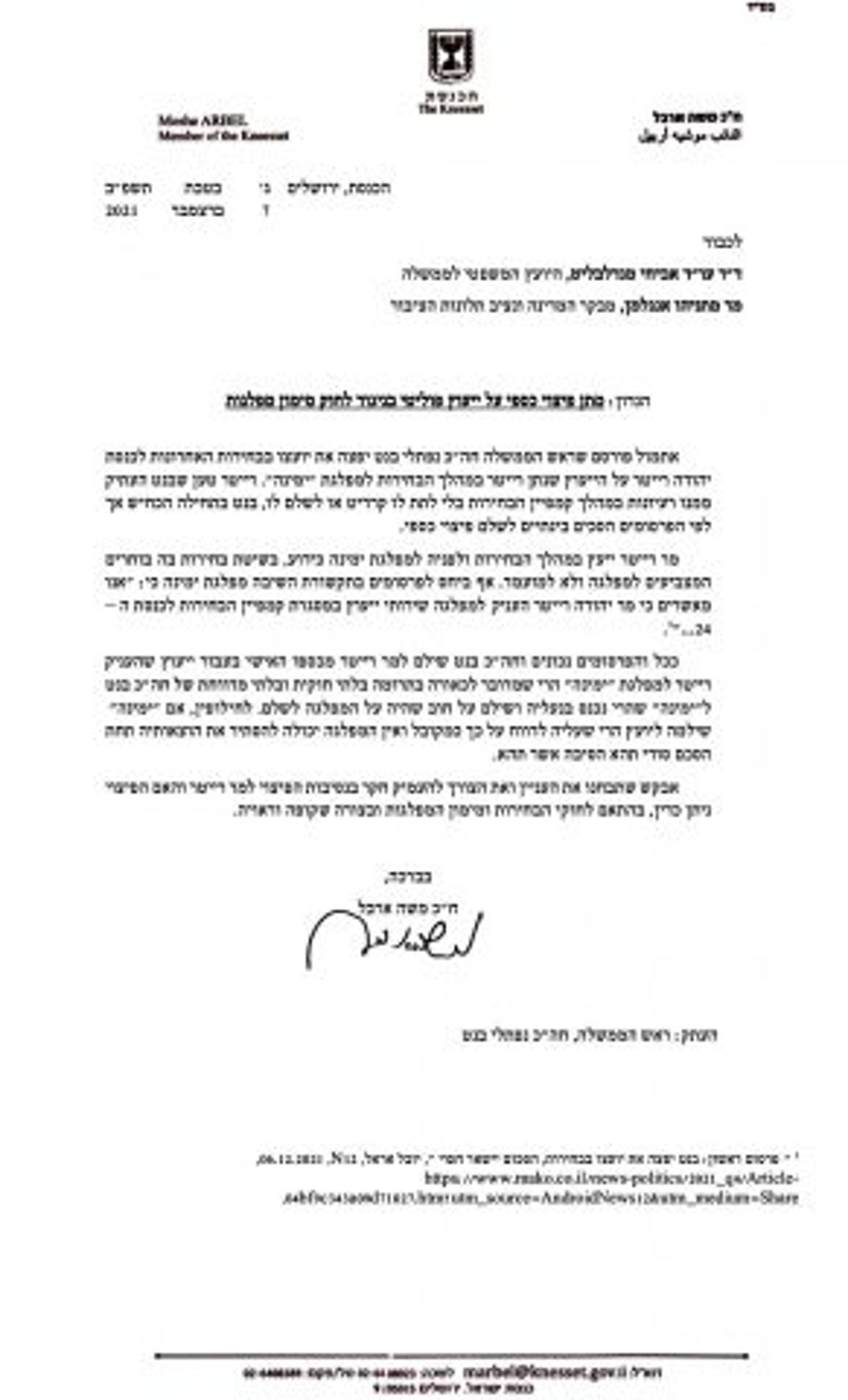 פנייה למבקר המדינה: בדוק את ההסכם הסודי של בנט