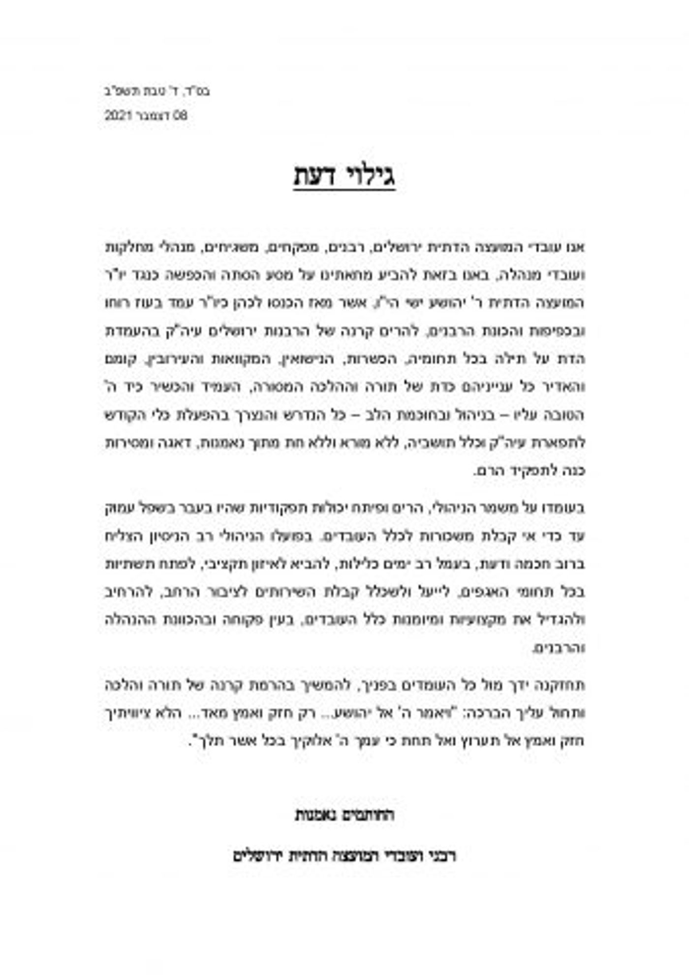 המועצה הדתית בירושלים נגד המהלך של מתן כהנא