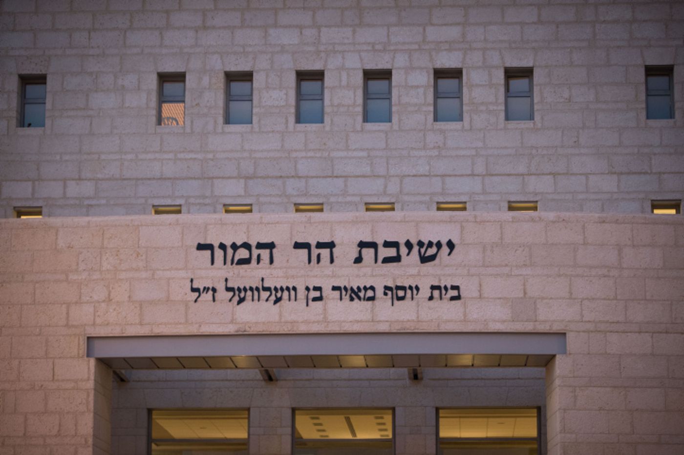 הישג אדיר: הסיבה להצלחה של ישיבת 'הר המור'