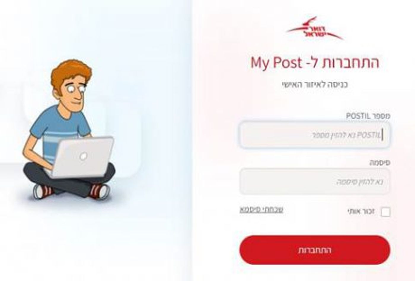 מסך ההתחברות המזוייף (צילום מסך)