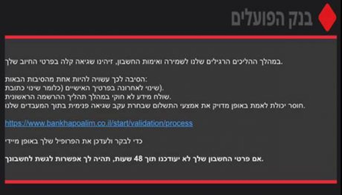 התחזות לבנק הפועלים (צילום מסך)