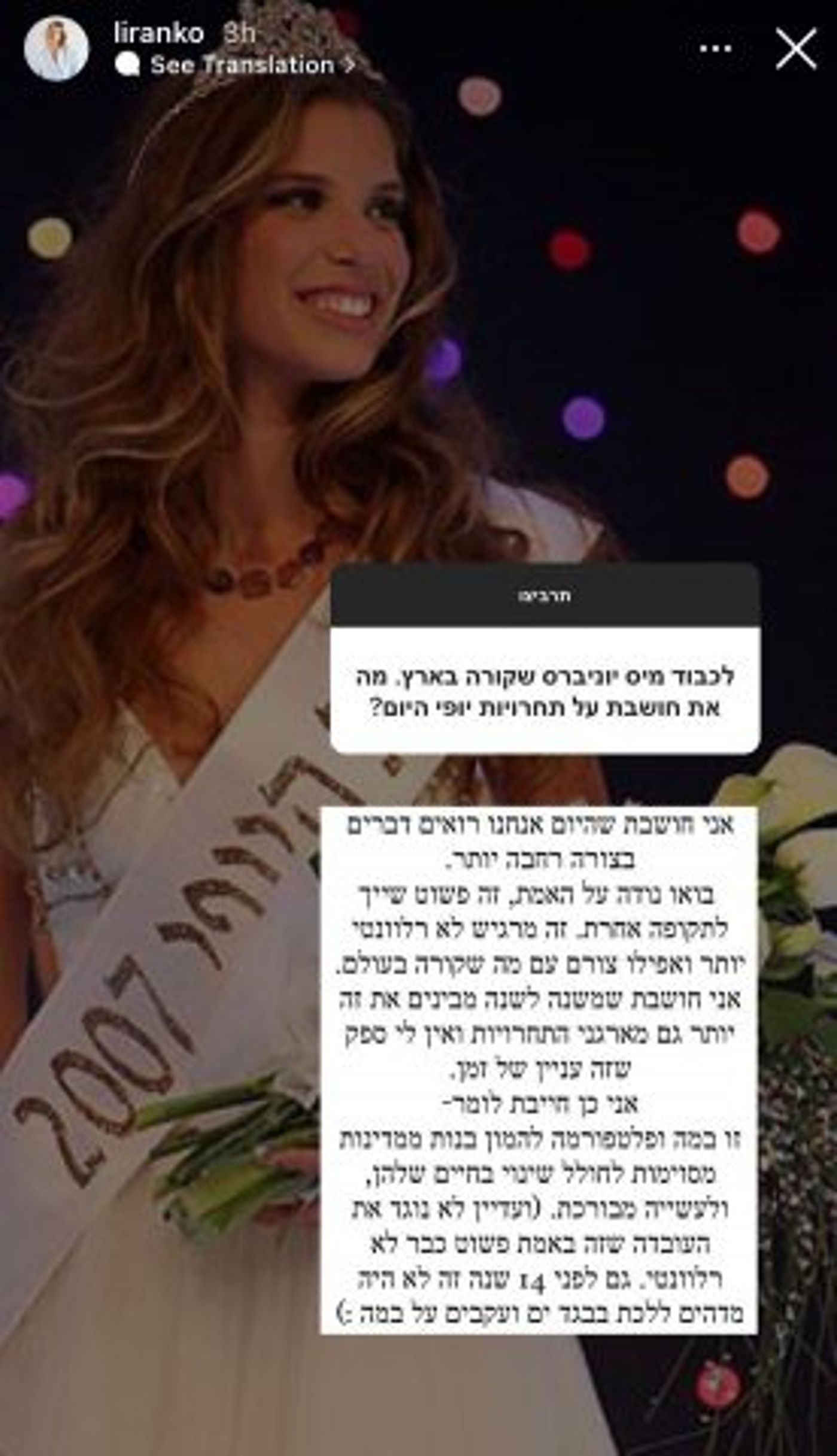 אחרי לינור אברג'יל: מלכת יופי נוספת נגד מיס יוניברס
