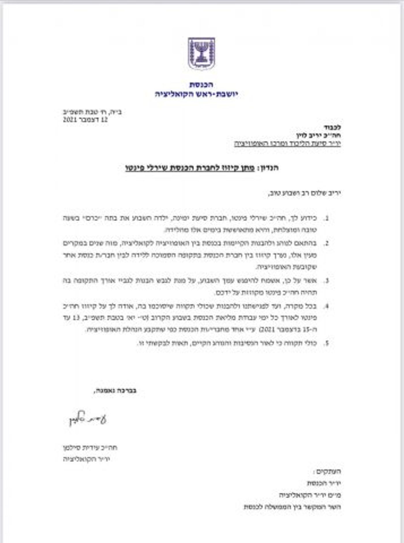 הפנייה של סילמן ליריב לוין