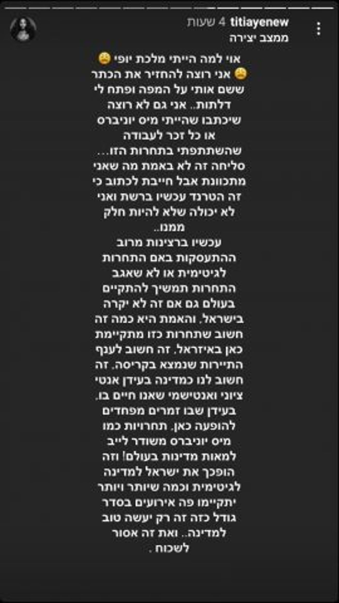 (צילום מסך מתוך אינסטגרם)