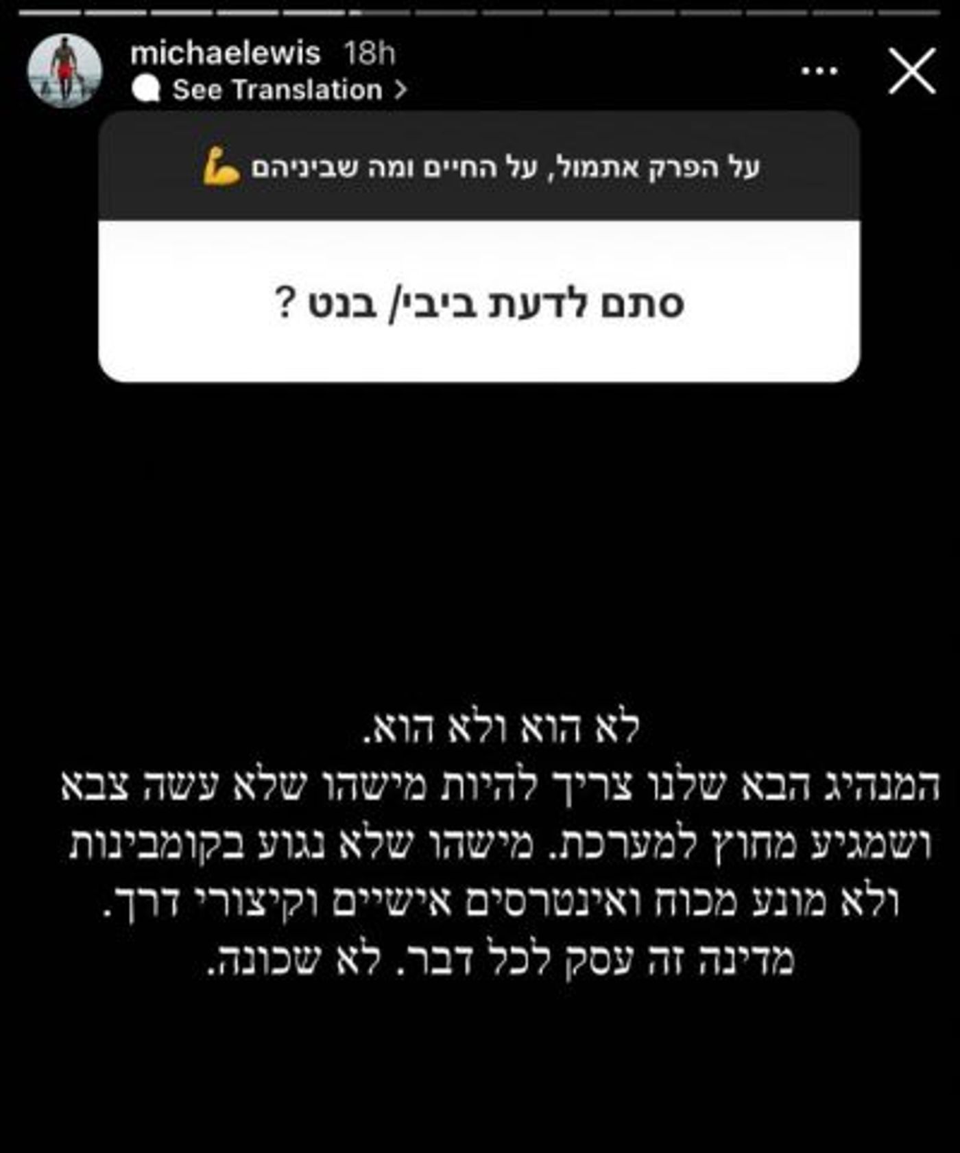 הסטורי המדובר של מייקל לואיס