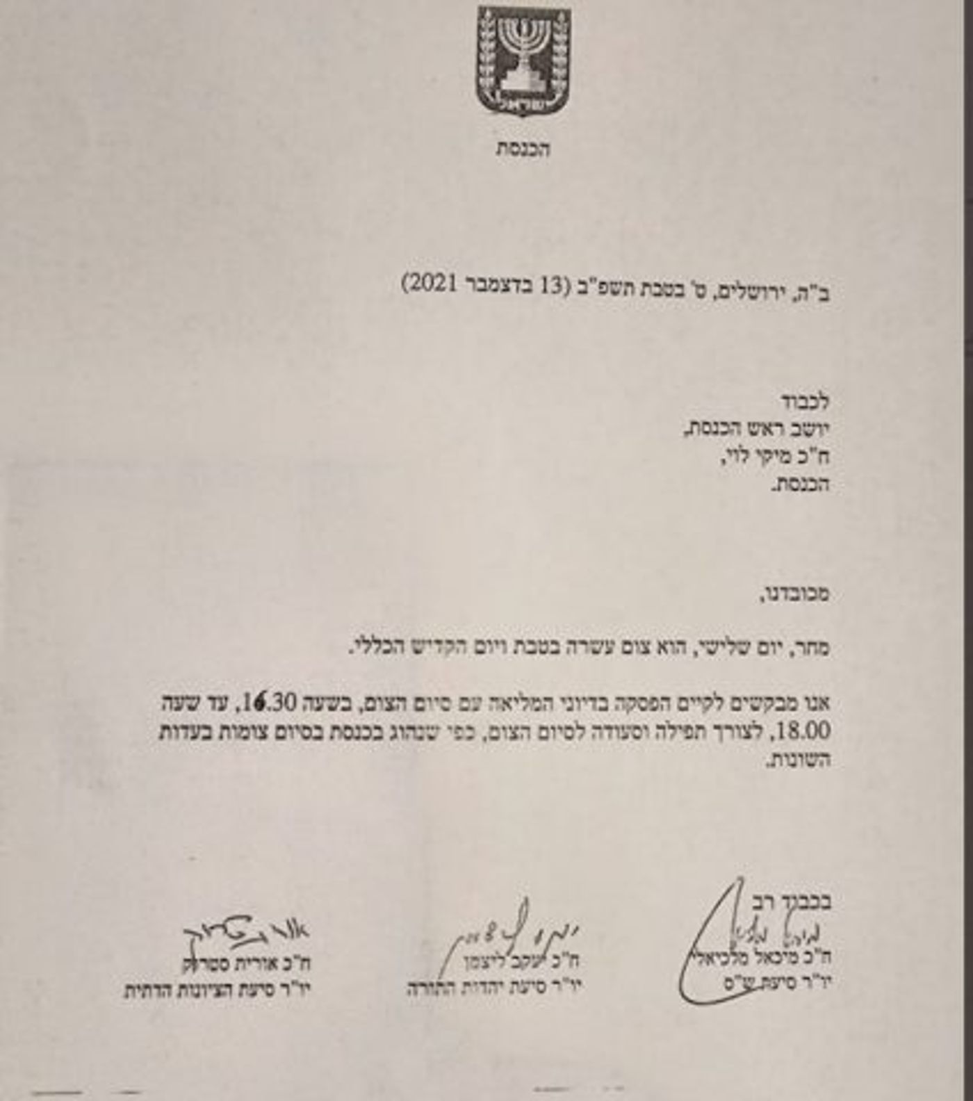 הפנייה ליו"ר הכנסת