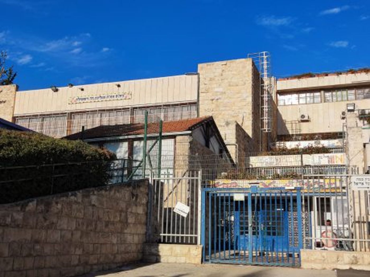 בית הספר היסודי "אוולינה דה רוטשילד"