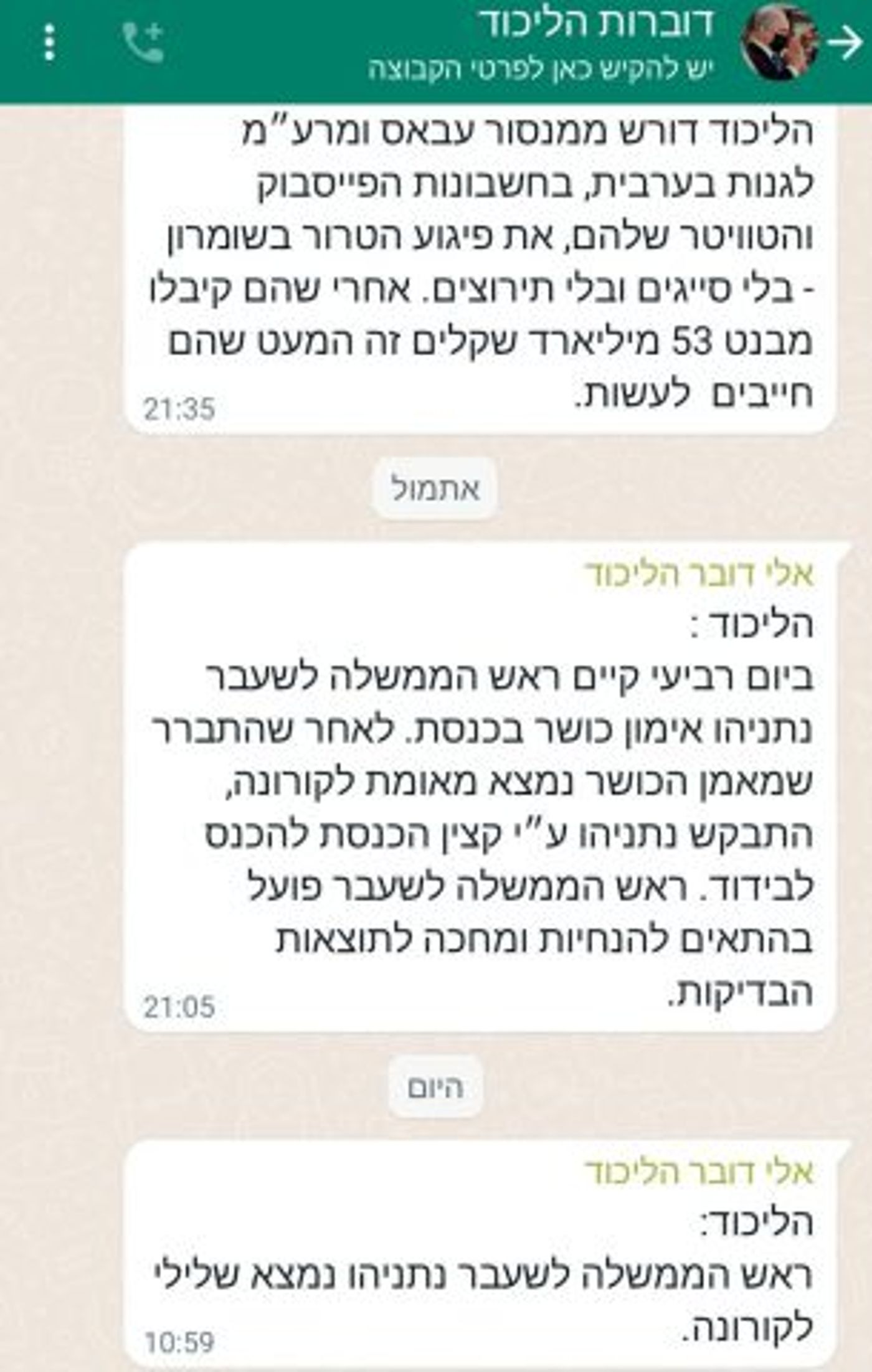 ביקורת נגד הליכוד: "מאכזב שאימצו את גישת השמאל"