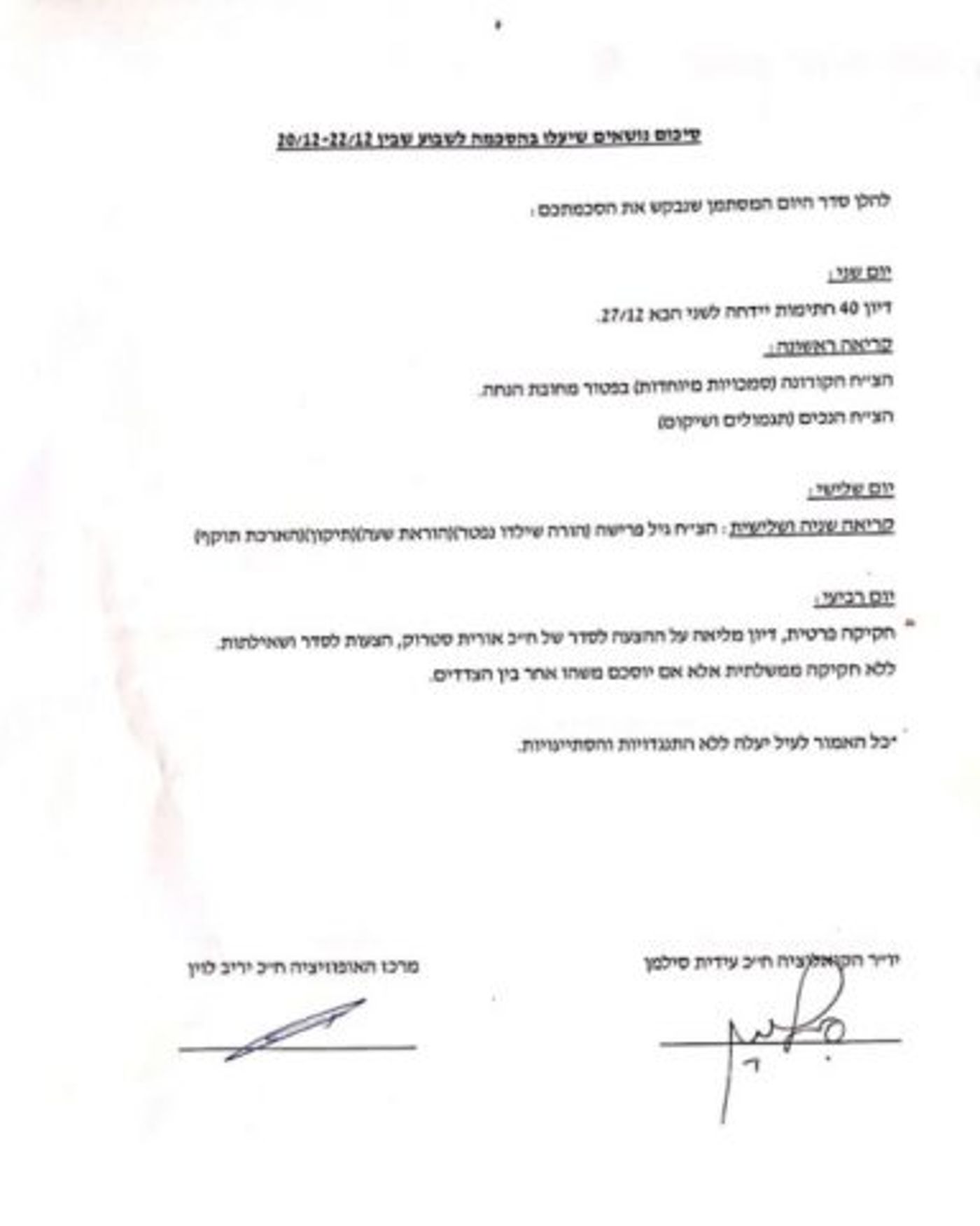 המסמך בין לוין לסילמן