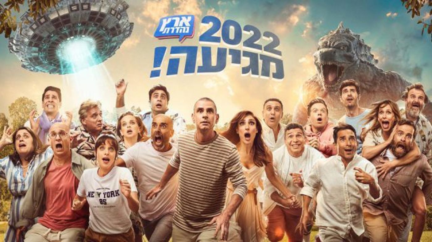 "איזה רעיון מוזר" יאיר לפיד עוקץ את ארץ נהדרת