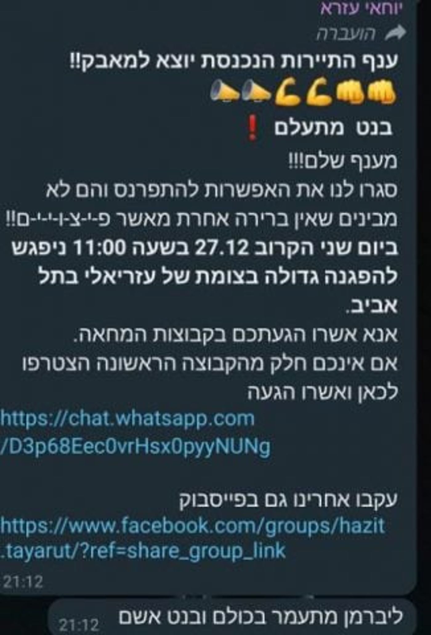 ההודעה של פעיל ימינה