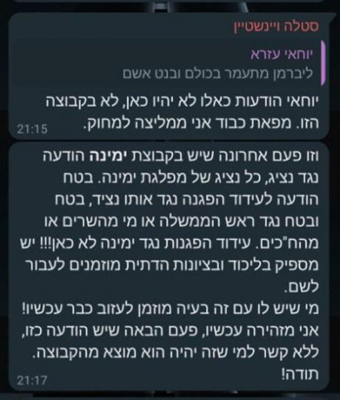 התשובה של וינשטיין