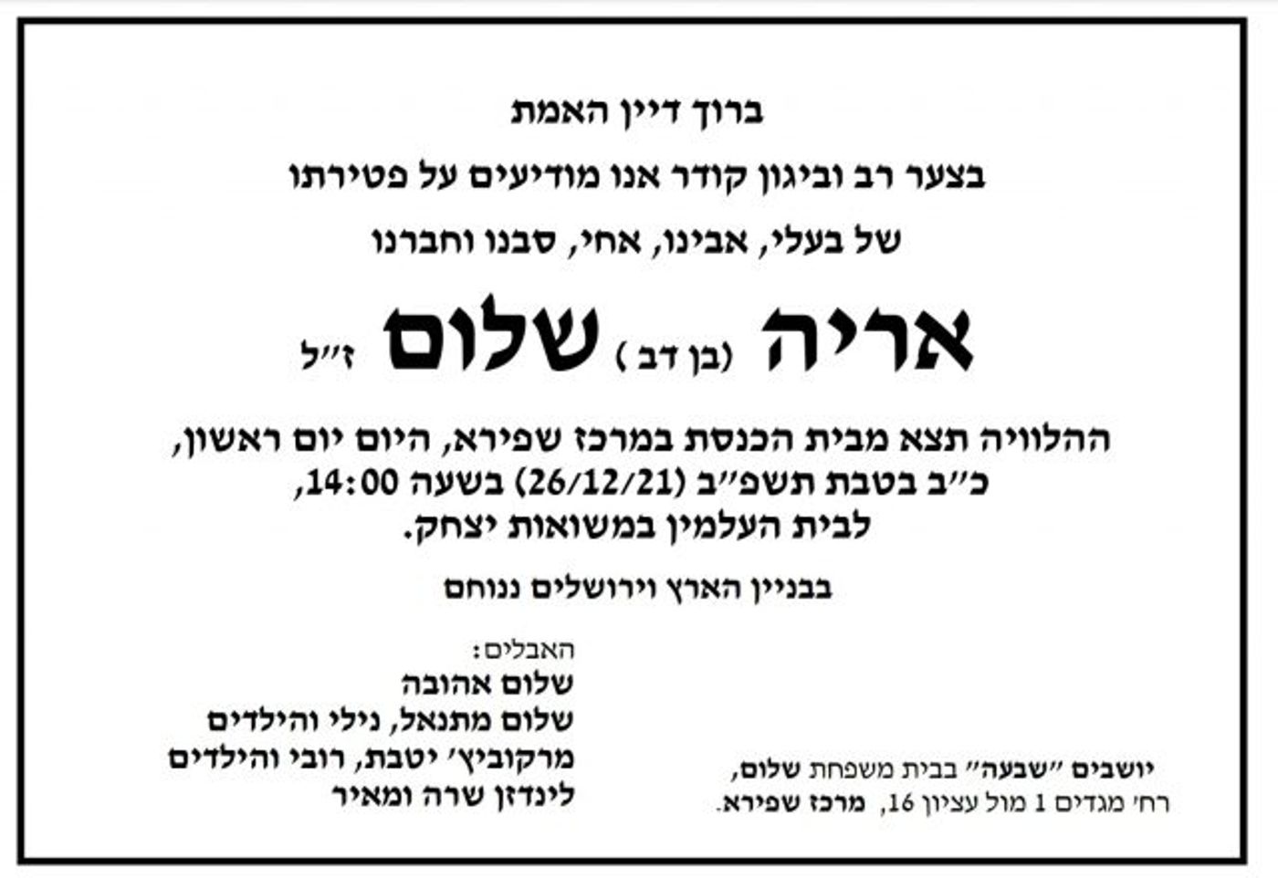 ברוך דיין האמת: הלך לעולמו נהגו של הרב גורן