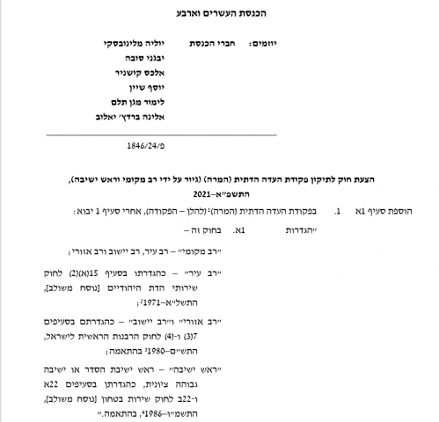 מתוך הצעת החוק של מלינובסקי