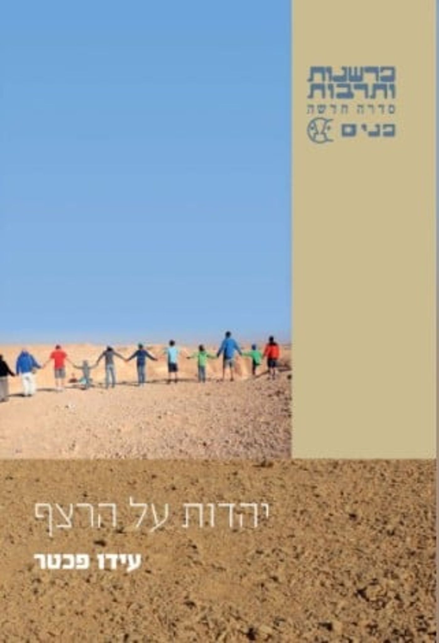 (באדיבות: הוצאת כרמל)