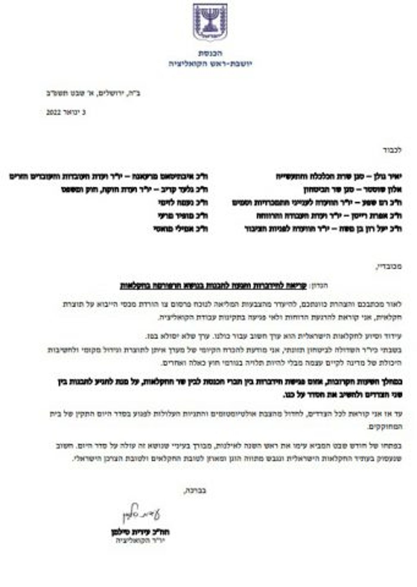 משבר החקלאות: סילמן יוזמת פגישת גישור
