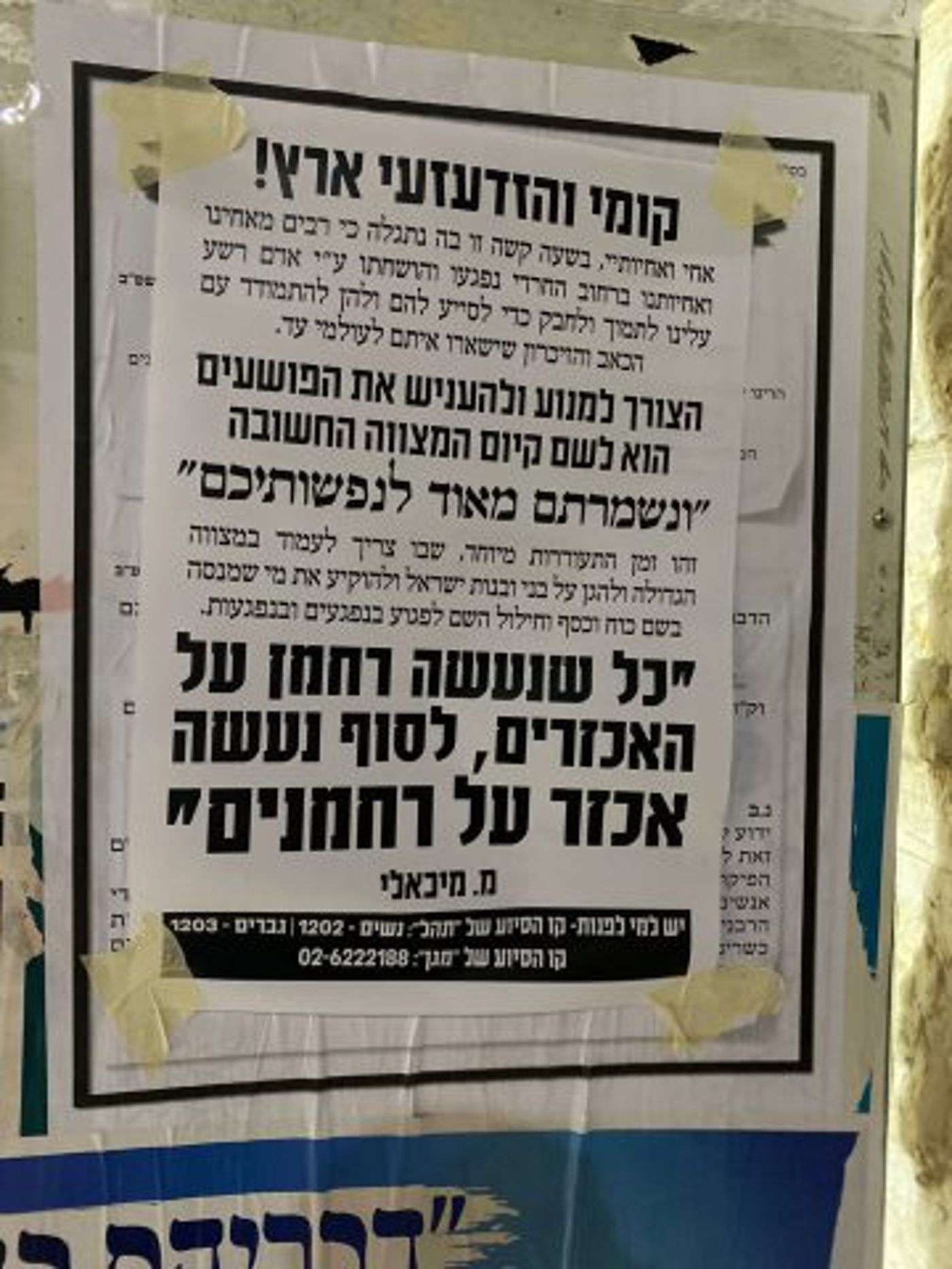 מקורי וחשוב: הפשקווילים של מיכאלי ברחוב החרדי