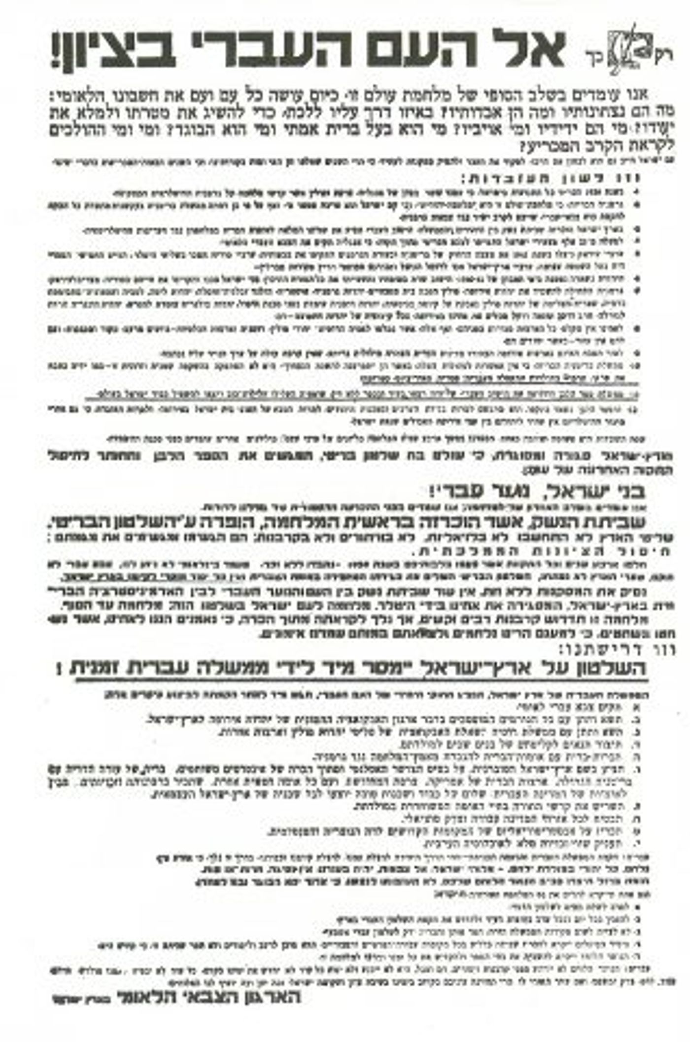 כרוז האצ"ל