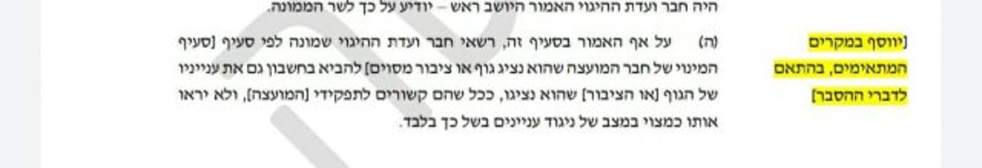 צמצום סמכויות הרבנות: טיוטת חוק הגיור נחשפת
