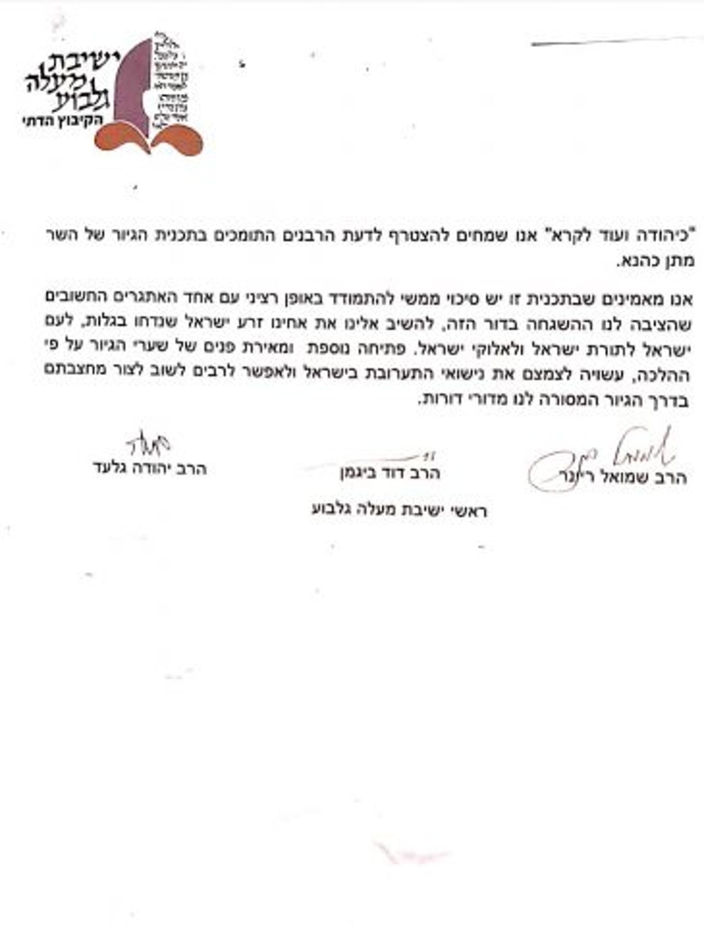 תמיכה רבנית בגיור של כהנא: "פתיחה מאירת פנים"