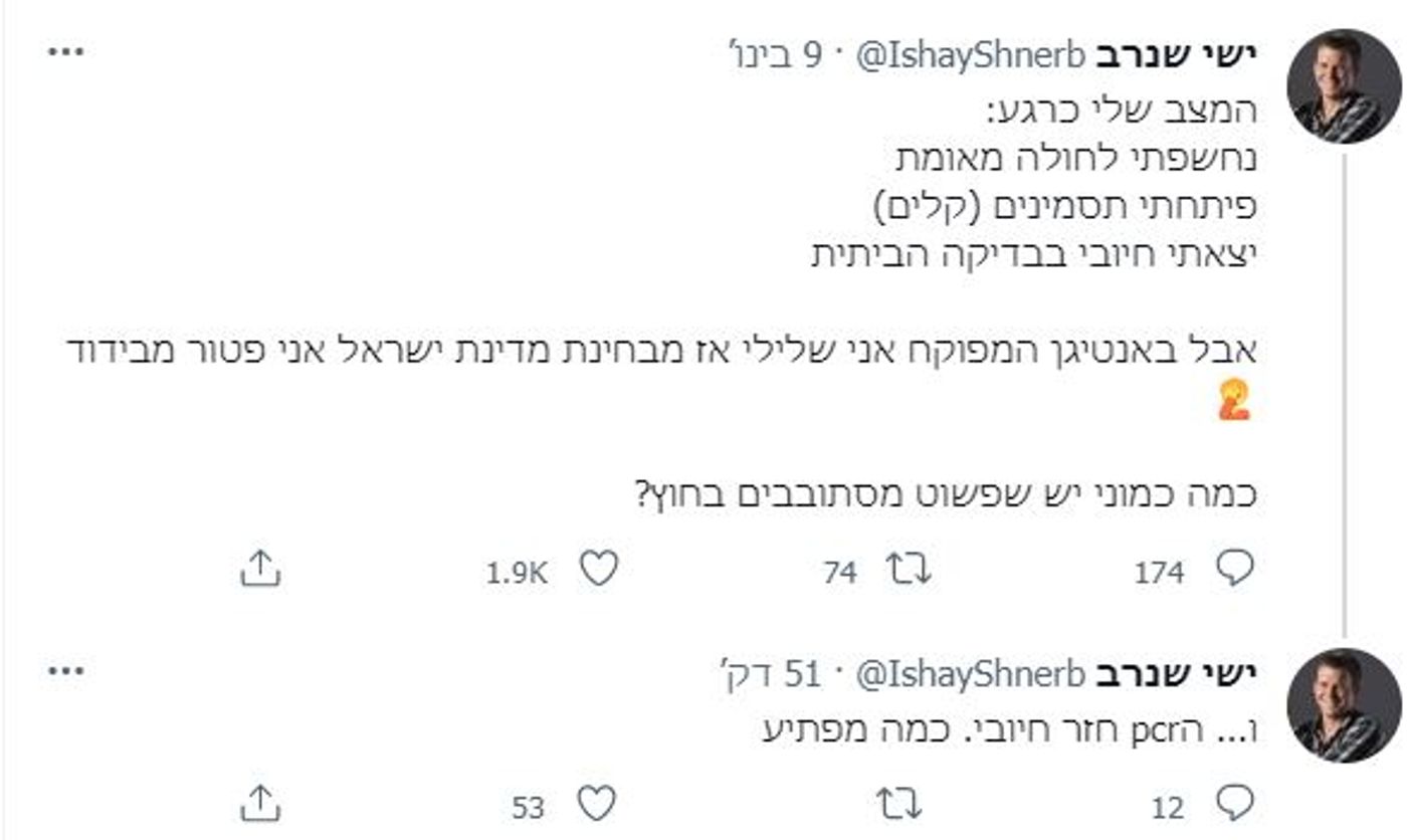 חיובי ושלילי וחיובי: המגיש הסרוג בגל"צ נדבק בקורונה