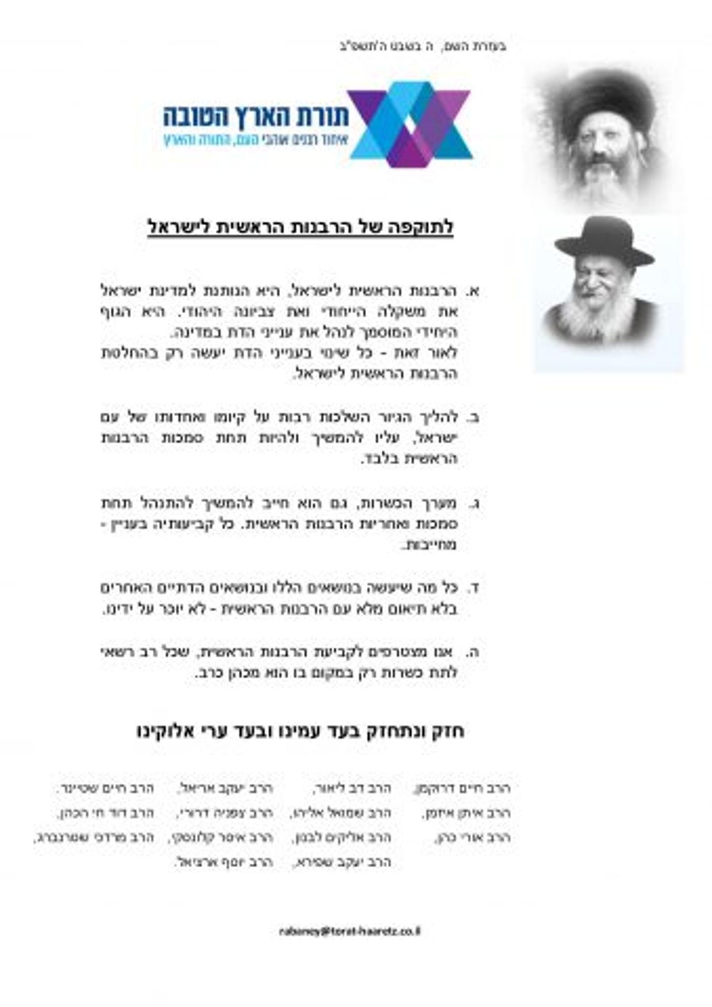 מכתב הרבנים נגד הגיור