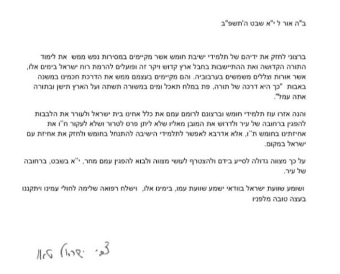"מצווה" | הרב טאו: להגיע להפגין מול המשרד של בנט