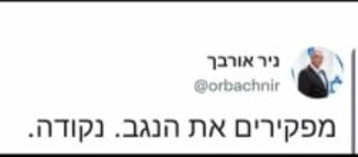 "הציוץ המזוייף" שבן שמעון הפיץ