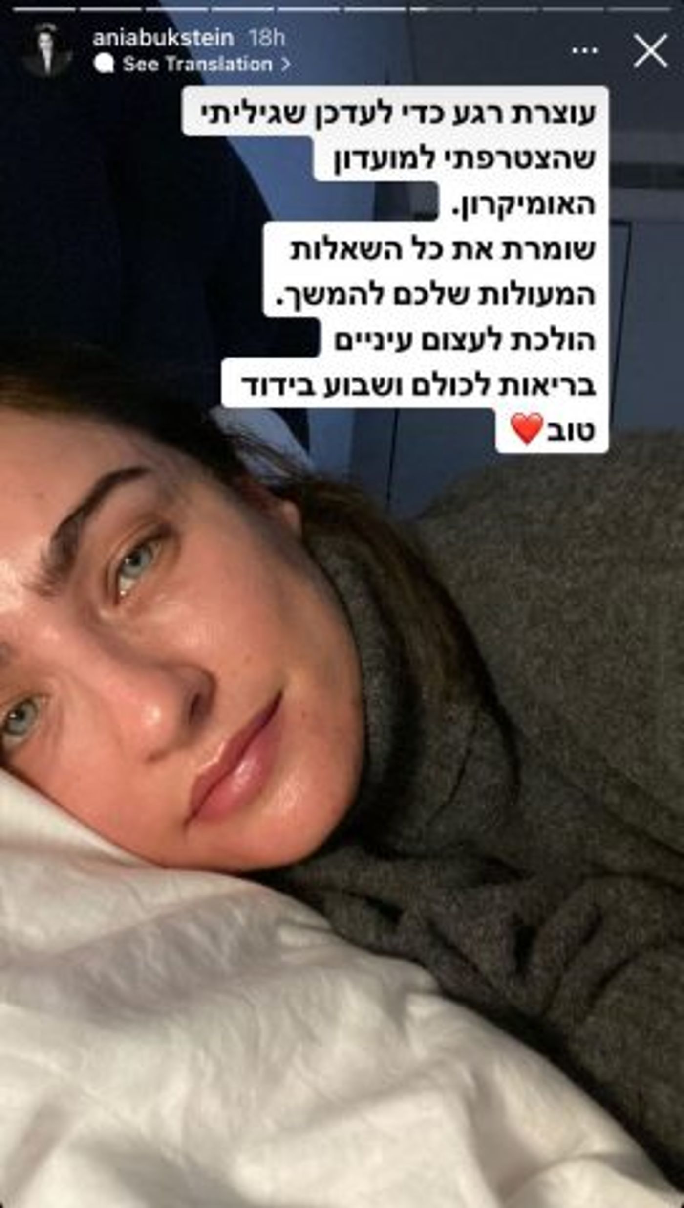 הסטורי שהעלתה אניה בוקשטיין