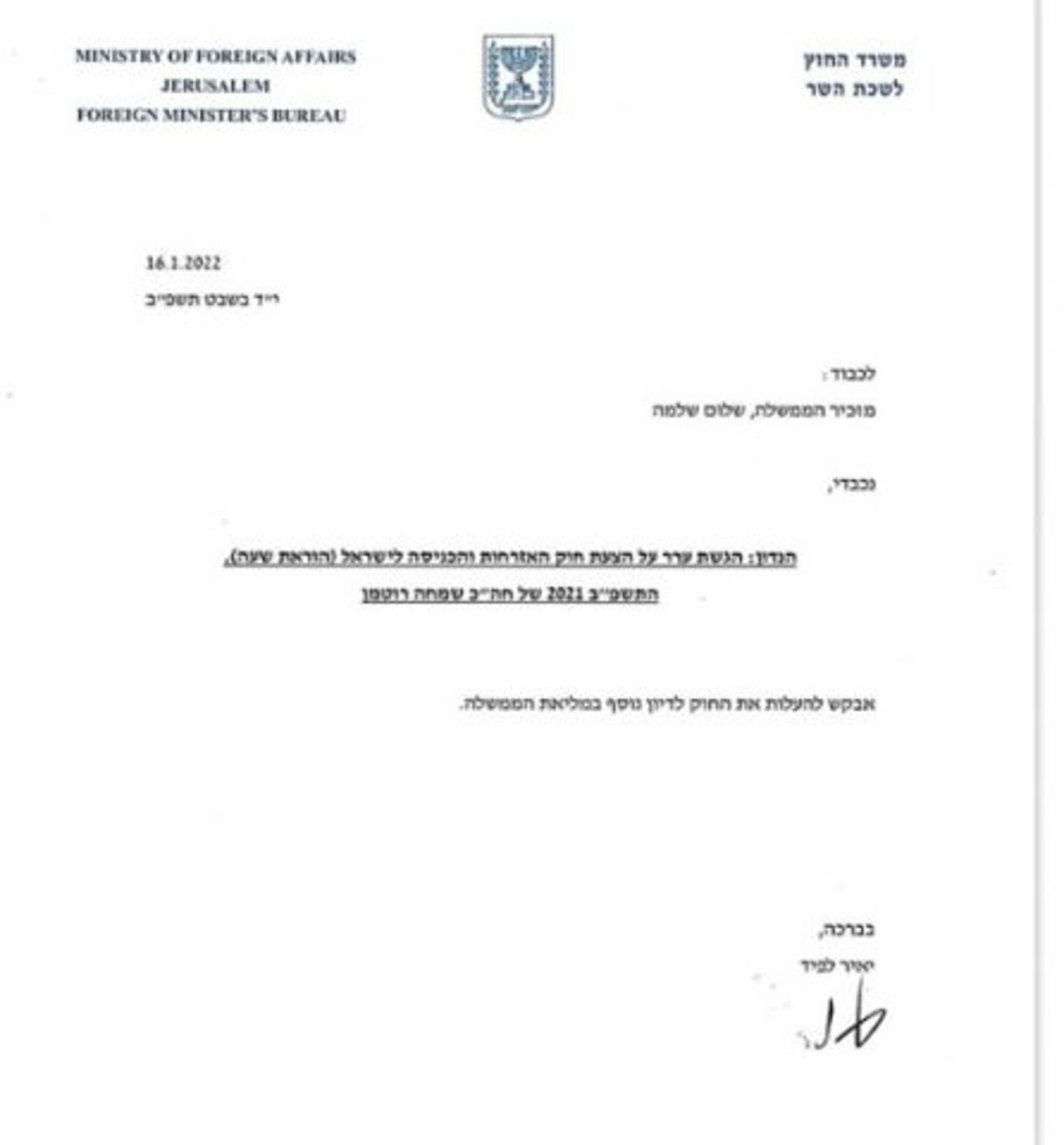 המכתב של לפיד