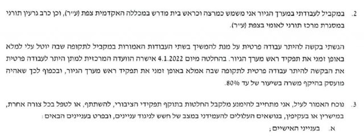 ניגודי העניינים של הרב בניהו ברונר