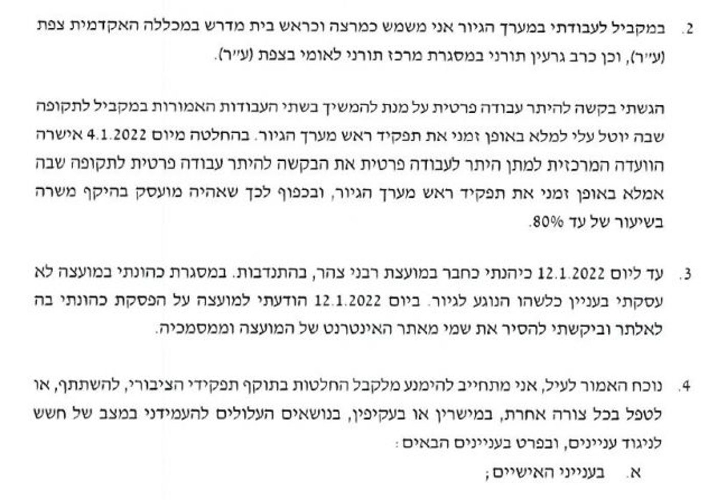 גם חבר צהר. ניגודי העניינים של הרב בניהו ברונר