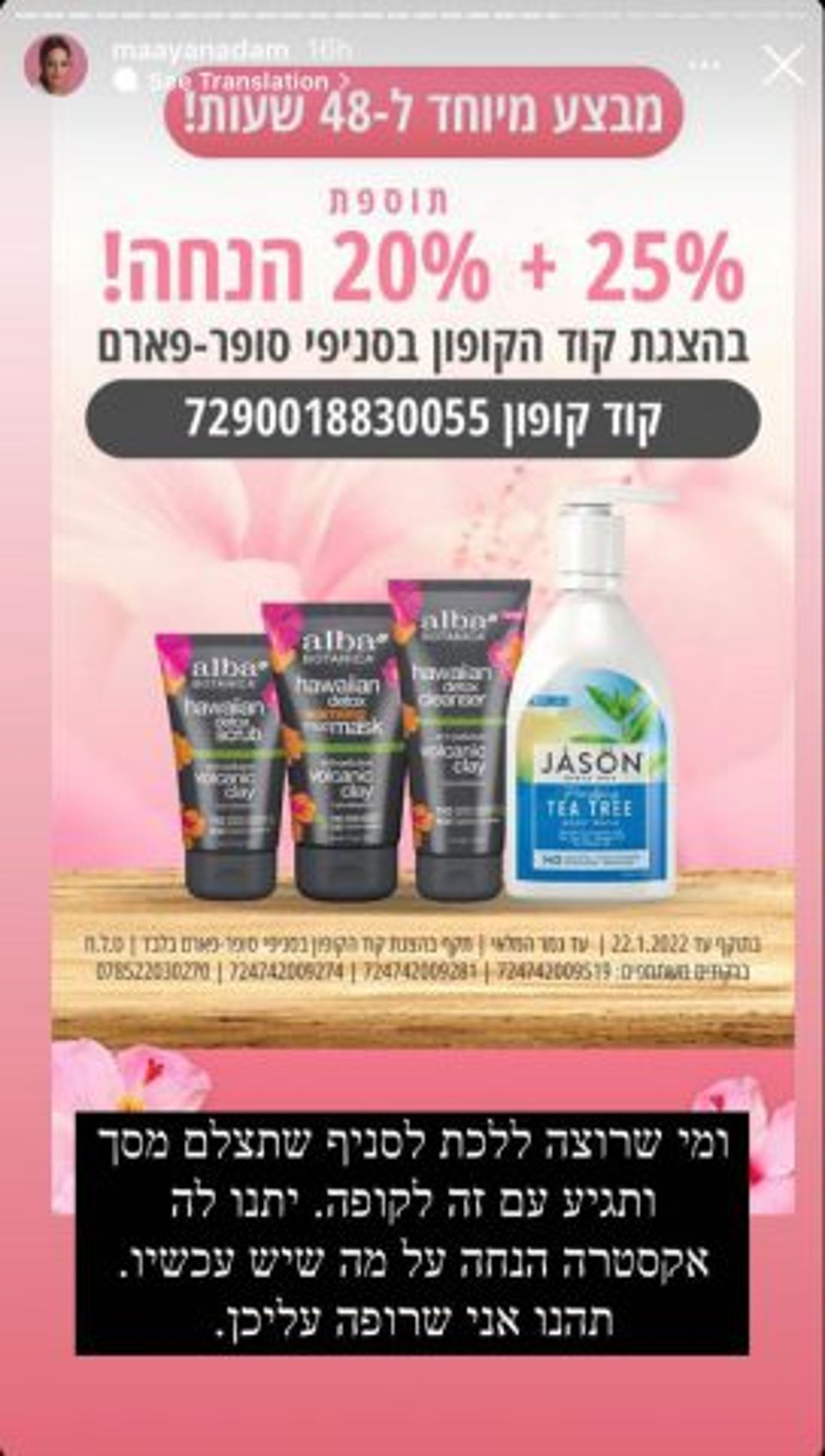 דוגמה לקוד קופון, לקוחה מהסטורי של מעיין אדם