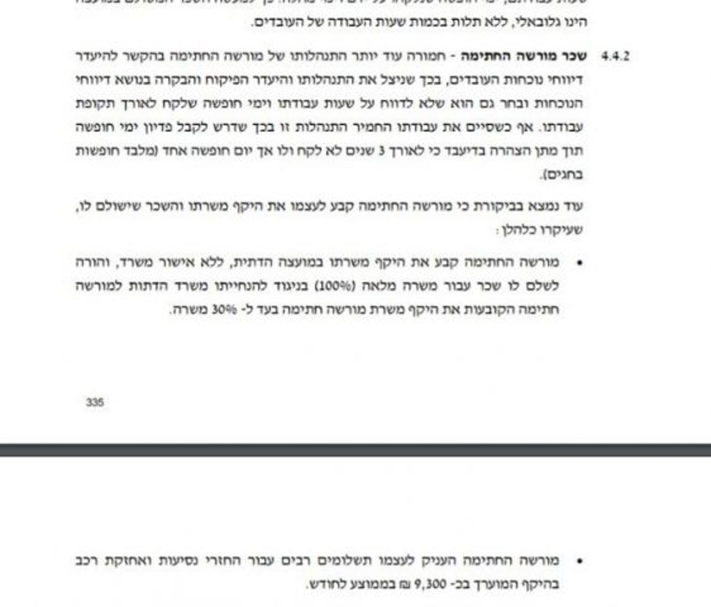 נחקר בחשד לשחיתות: זה המועמד למנכ"ל הרבנות