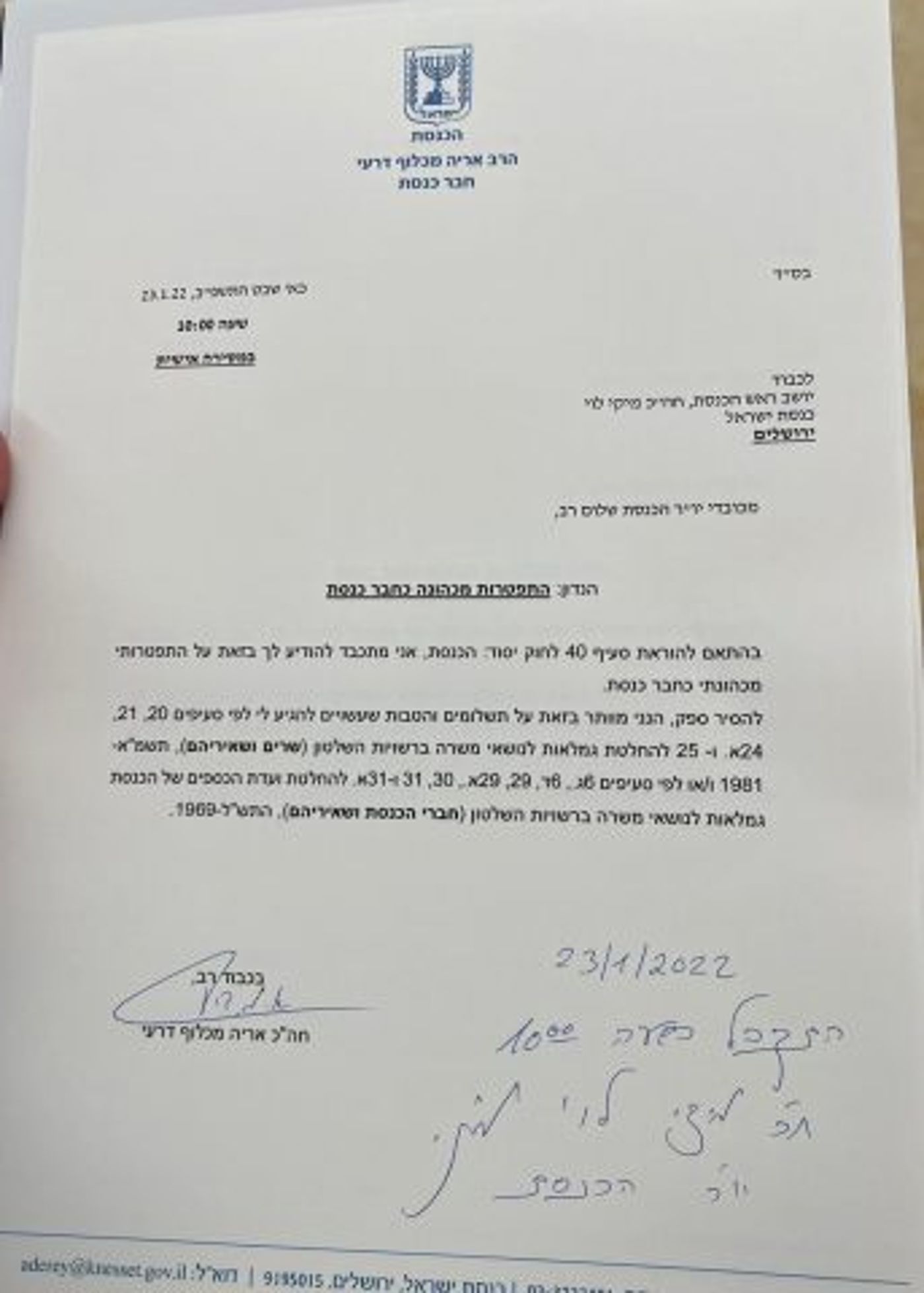 מכתב ההתפטרות של דרעי