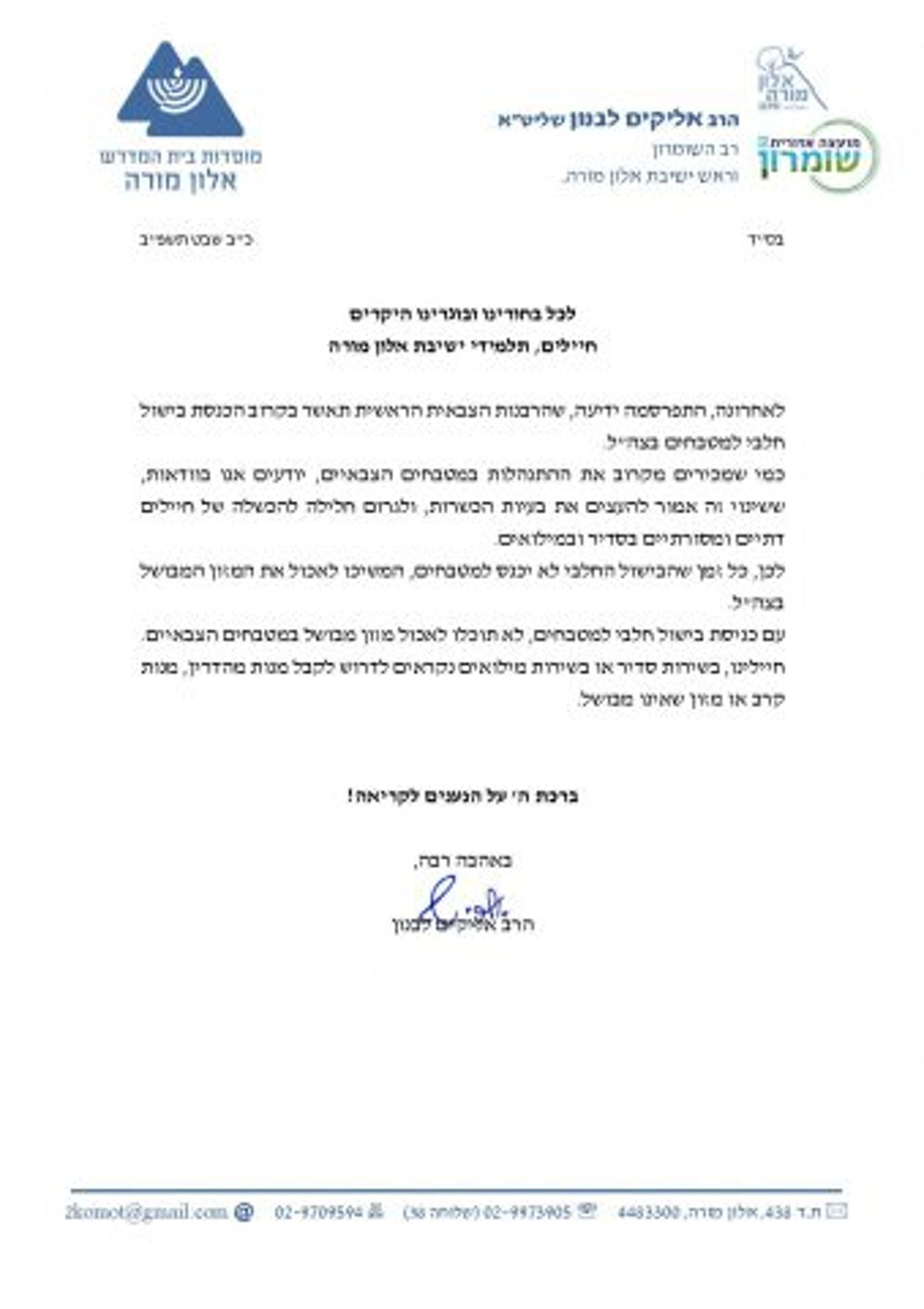 הרב לבנון לחיילים: אסור לאכול בחדר אוכל צבאי