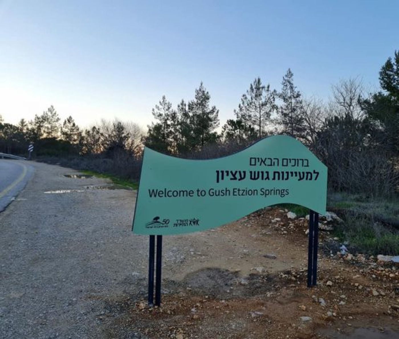 קרדיט: אגף התיירות של גוש עציון