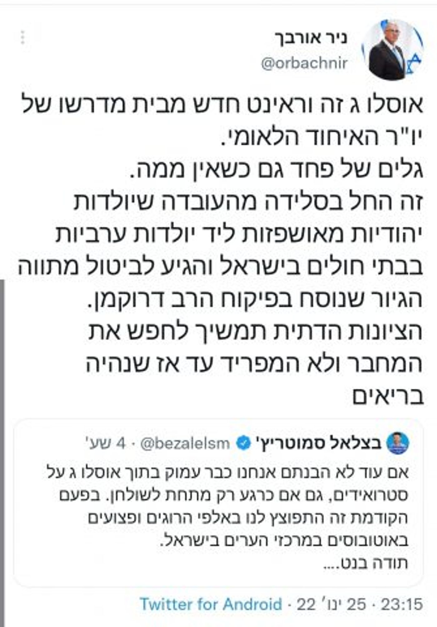 ניר אורבך בהתקפה חריפה נגד סמוטריץ'