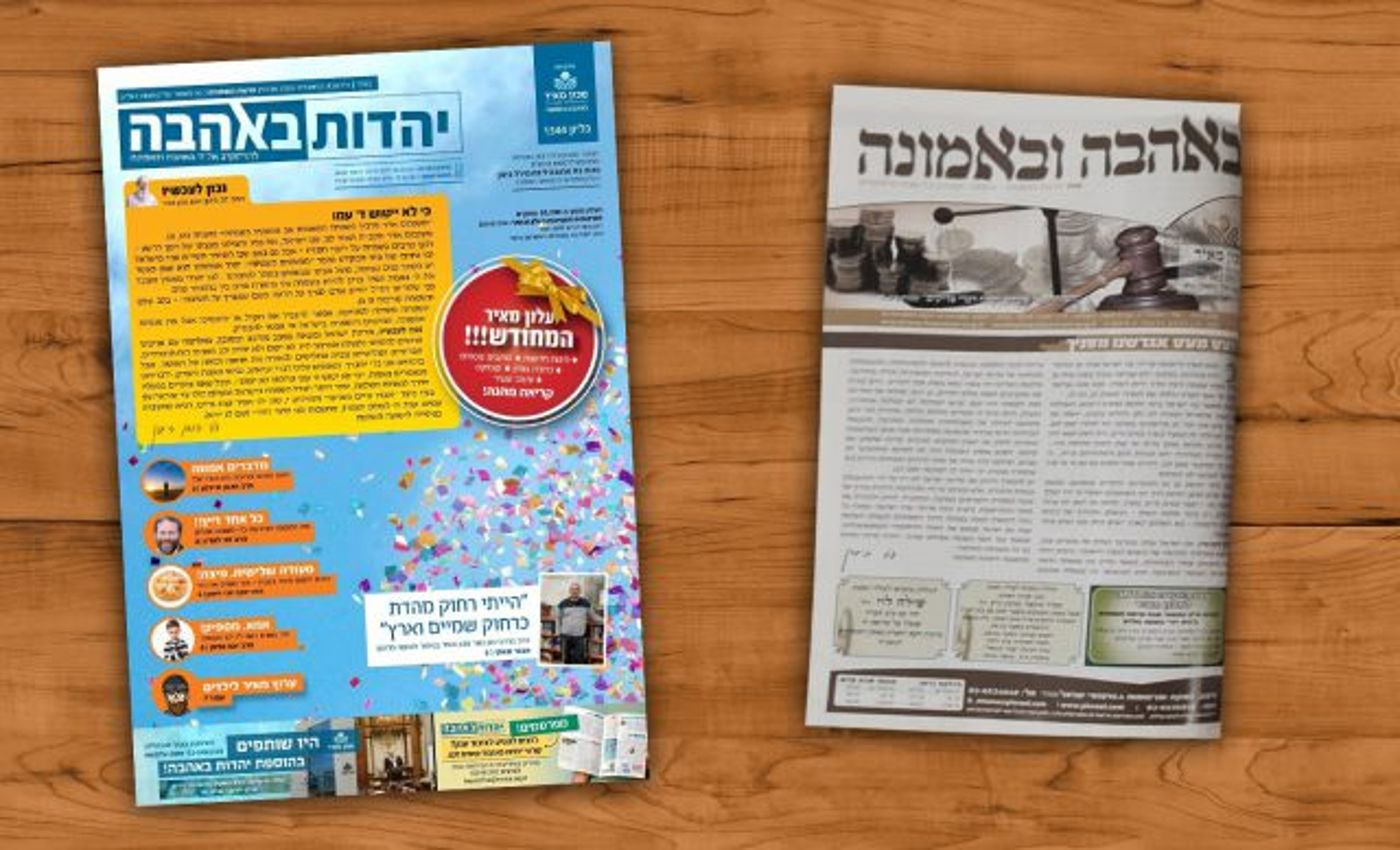 מימין: העלון החדש
