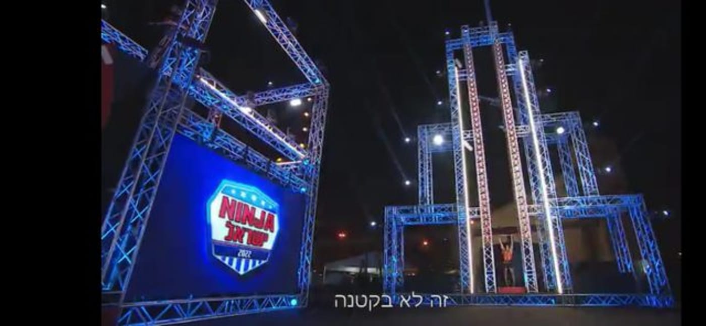 מתקן ההאשיגו של נינג'ה ישראל