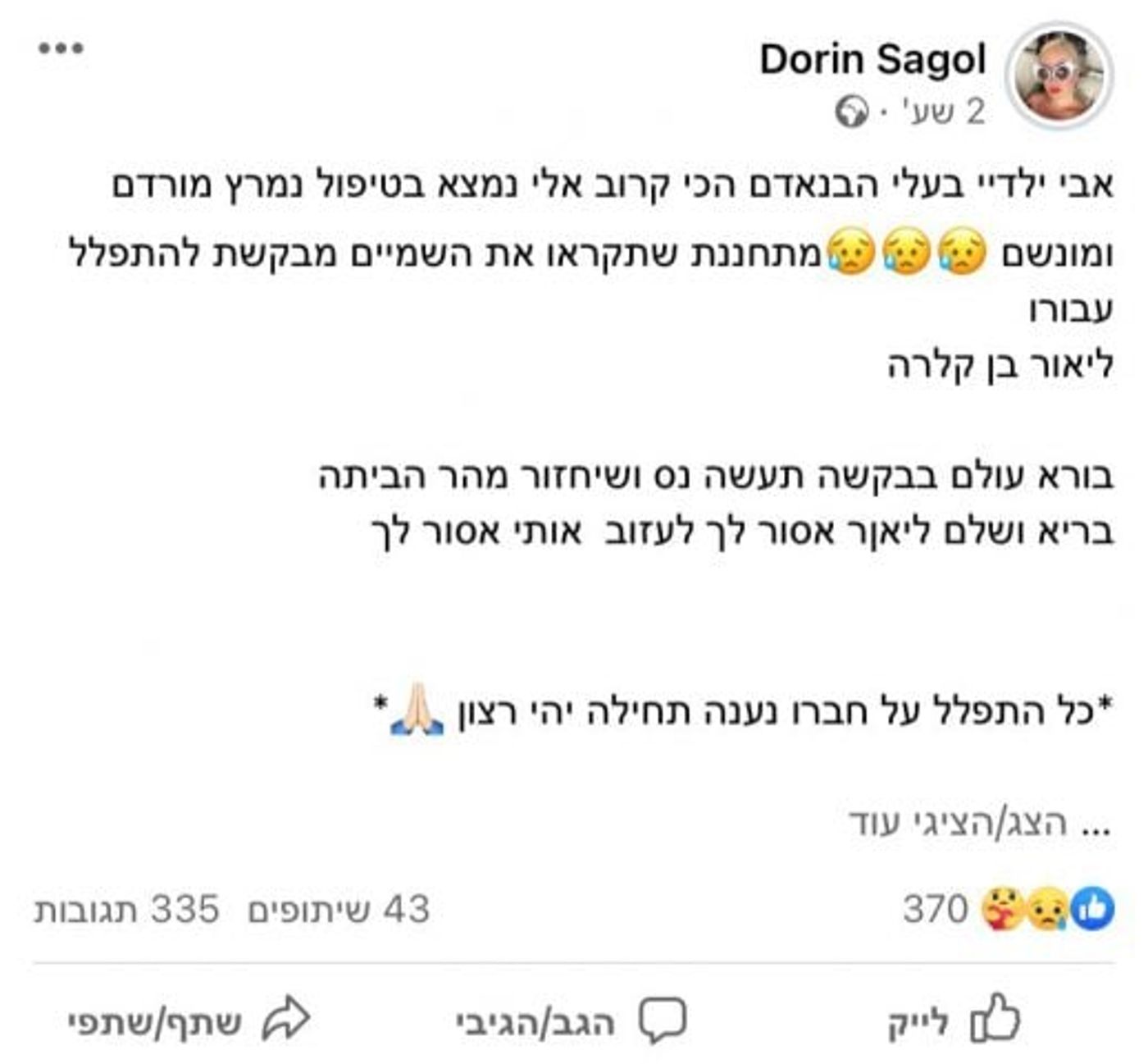 הפסוט בפייסבוק