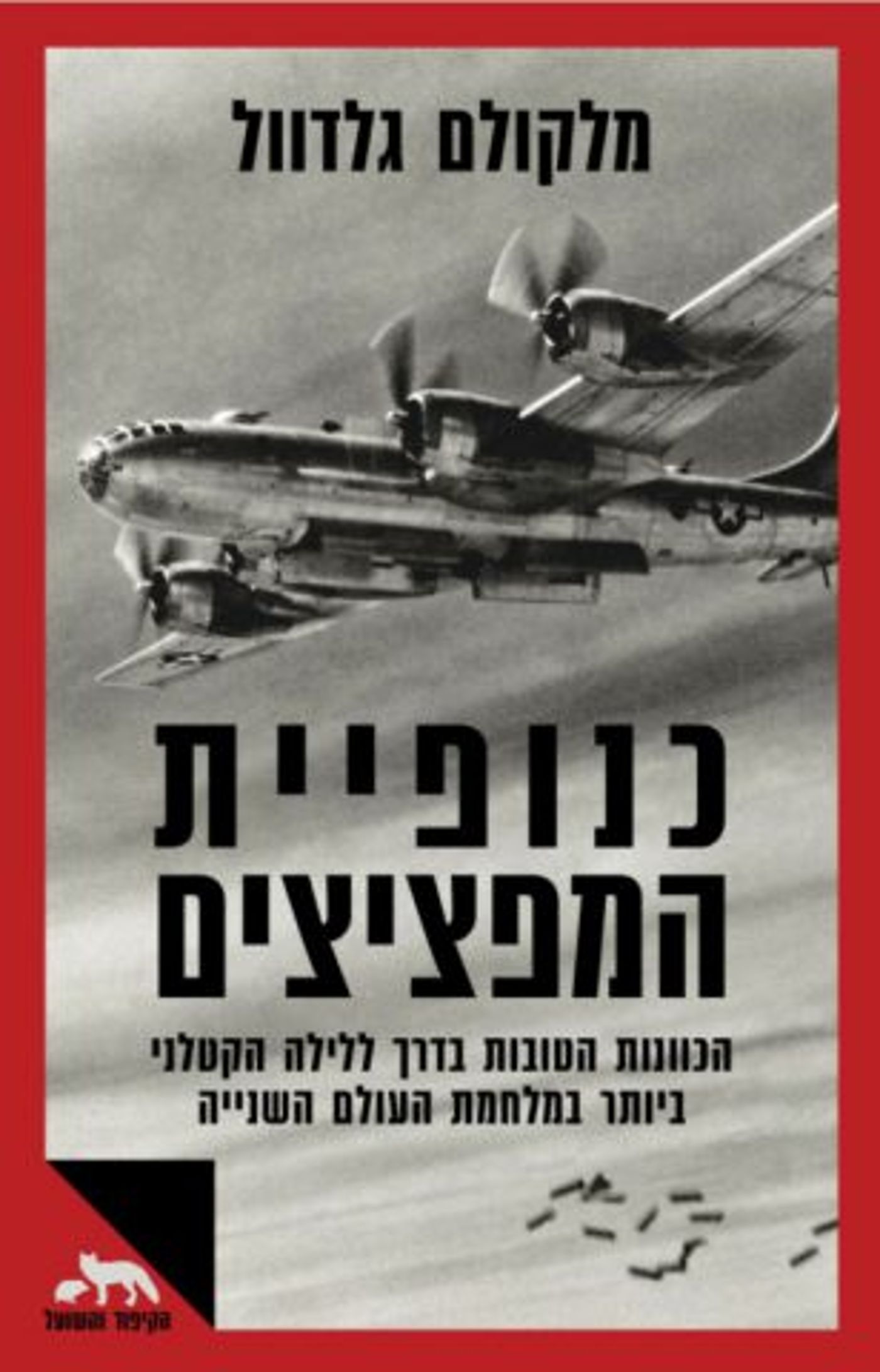 (באדיבות הוצאת הספרים כנרת זמורה דביר)