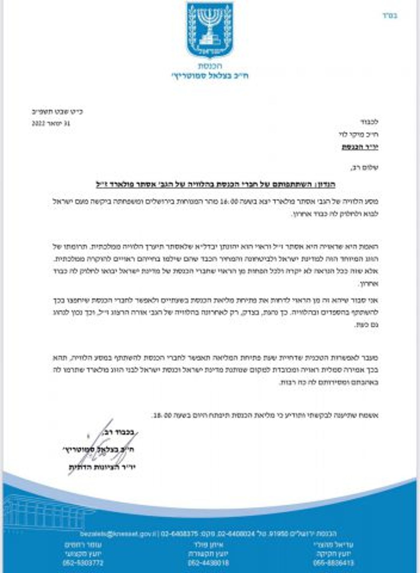 המכתב של סמוטריץ'