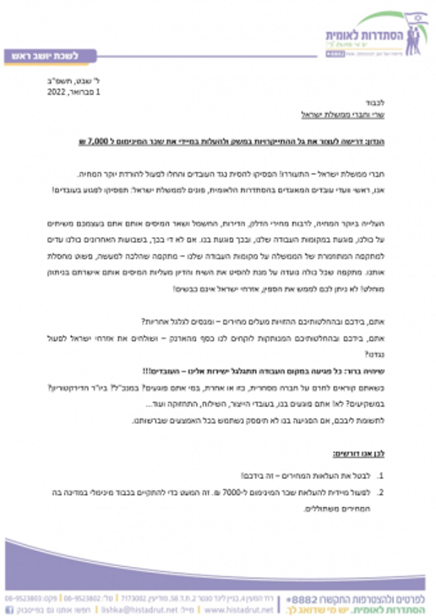 המכתב המלא