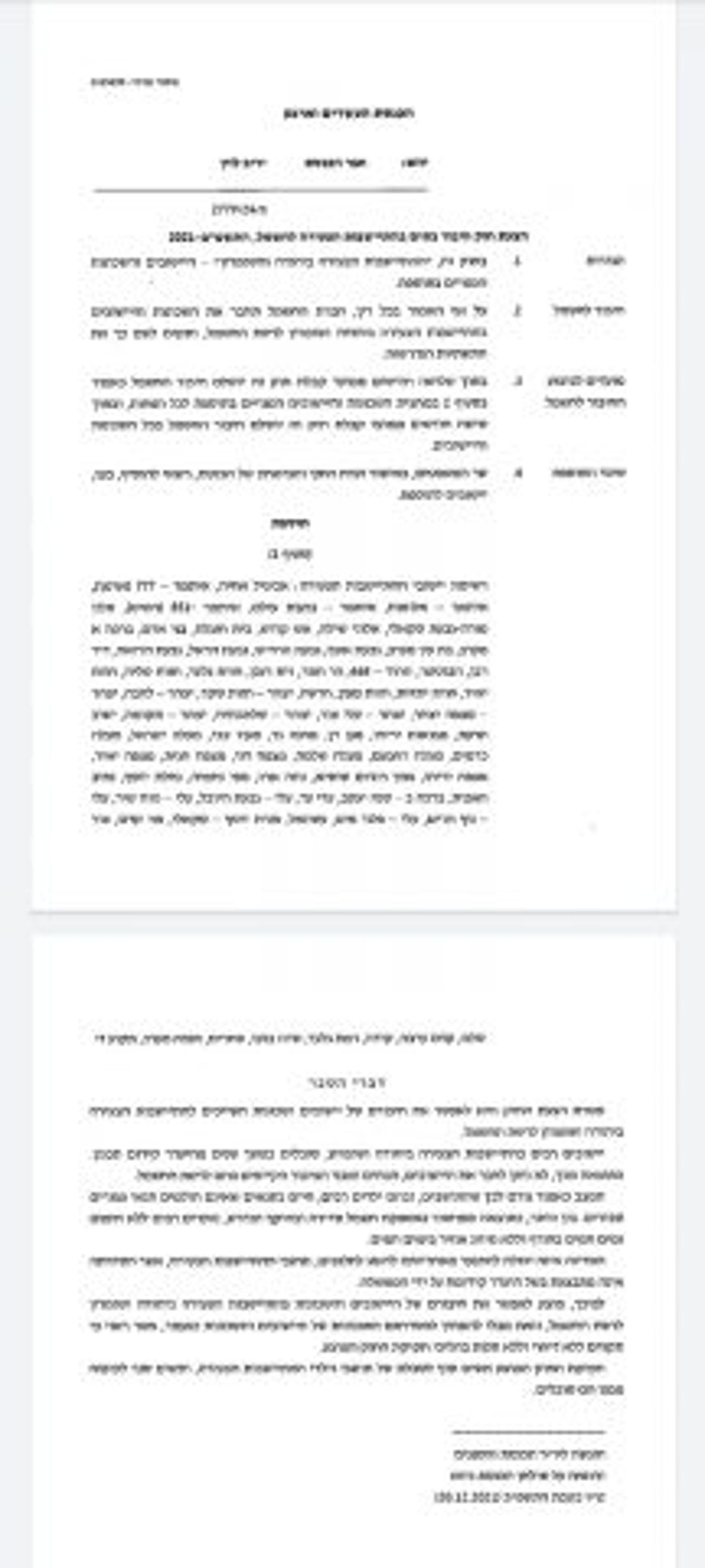 אתגר לימינה: החוק של יריב לוין עולה שלב