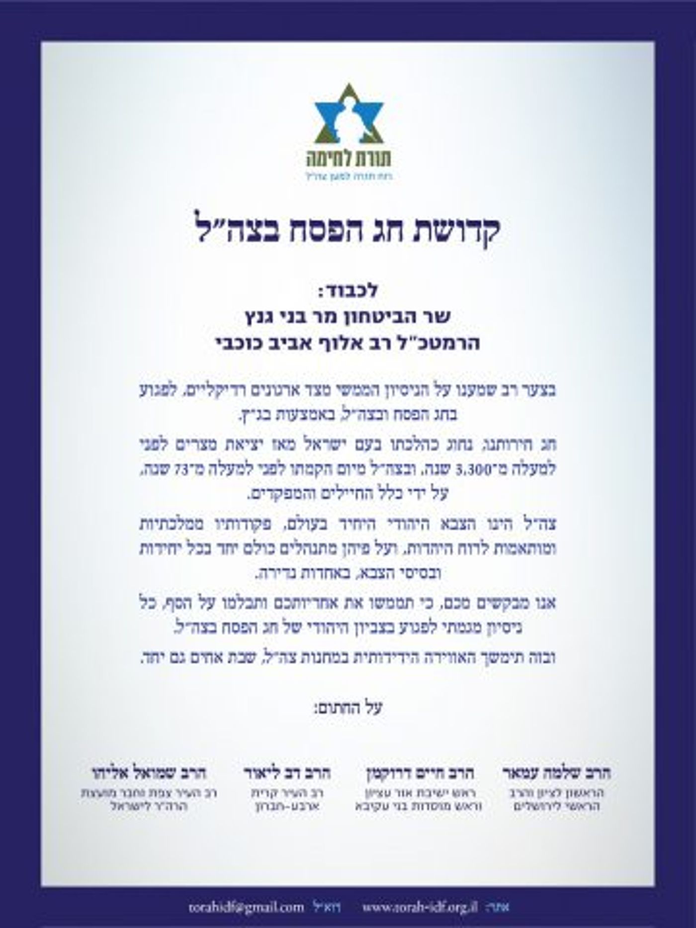 רבנים לרמטכ"ל: אל תפגע בחג הפסח בצה"ל